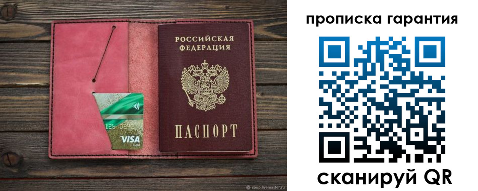 купить прописку в Петухово